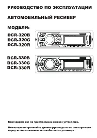 Digma DCR-330B/G/R