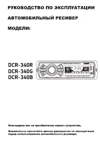 Digma DCR-340B/G/R