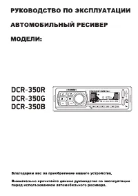 Digma DCR-350B/G/R