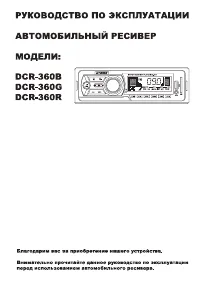 Digma DCR-360B/G/R