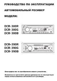 Digma DCR-390B/G/R
