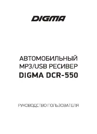Digma DCR-550