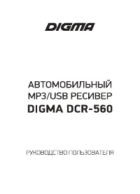 Digma DCR-560