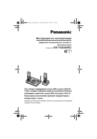 Panasonic KX-TG8286RUT