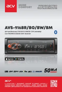 ACV AVS-916BG/BR/BW/BM