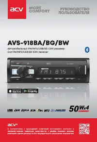 ACV AVS-918BA/BG/BW