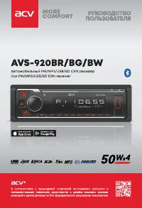 ACV AVS-920BR/BG/BW