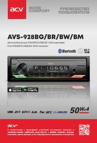 ACV AVS-928BG/BR/BW/BM