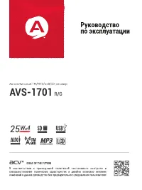 ACV AVS-1701R/G