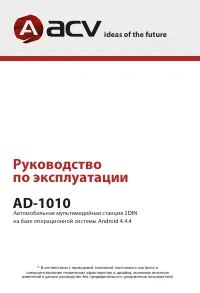 ACV AD-1010