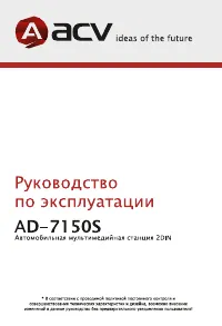 ACV AD-7150S