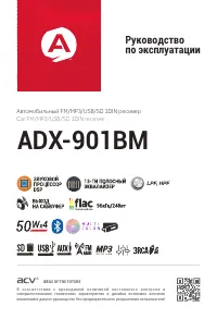 ACV ADX-901BM