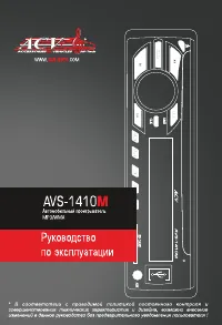ACV AVS-1410M
