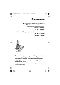 Panasonic KX-TGA721