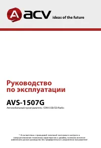 ACV AVS-1507G
