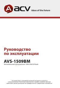 ACV AVS-1509BM