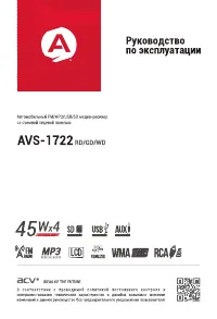 ACV AVS-1722RD/GD/WD