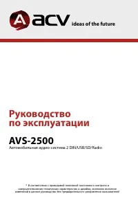 ACV AVS-2500