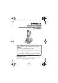 Panasonic KX-TGA820RU