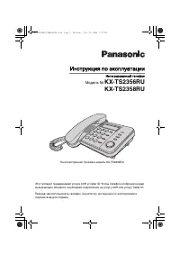 Panasonic KX-TS2356RU / KX-TS2358RU