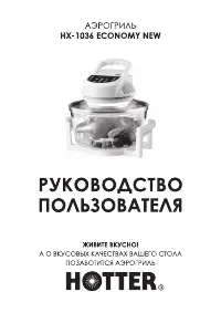 Hotter HX-1036 Economy New