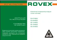 Rovex RS-07HBS2