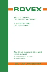 Rovex RS-18GS1