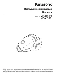 Panasonic MC-CG 663 ZR79