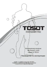 Tosot T09H-SGT/I / T09H-SGT/O
