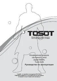 Tosot T09H-SnN/I / T09H-SnN/O