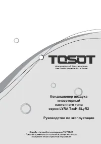 Tosot T12H-SLyR2/I / T12H-SLyR2/O
