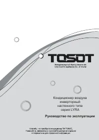 Tosot T18H-SLyI/I / T18H-SLyI/O