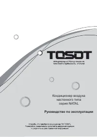 Tosot T24H-SNa/I / T24H-SNa/O