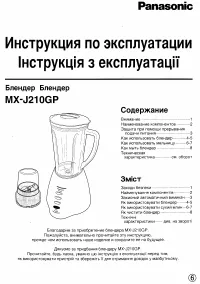 Panasonic MX-J210 GPWTQ