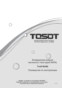 Tosot T28H-SnN2/I / T28H-SnN2/O