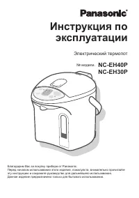 Panasonic NC-EH30PWTW