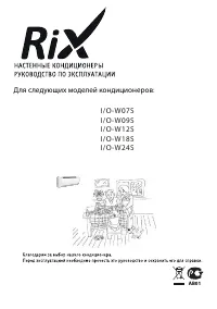 RIX I/O-W12S
