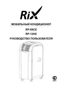 RIX RP-12HE