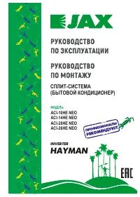 JAX ACI-10HE NEO