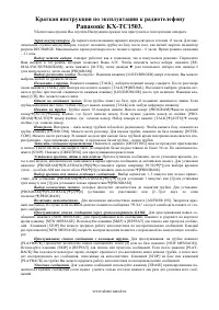 Panasonic KX-TC 1503