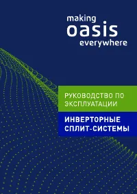 OASIS ET-7N / ET-9N / ET-12N / ET-18N