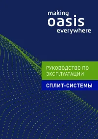 OASIS OT-7N / OT-9N / OT-12N / OT-18N / OT-24N / OT-28N