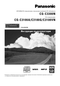 Panasonic CQ-C3100A (G) (VN)