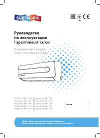 Subtropic SUB-12HN1_18Y