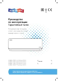 Subtropic SUMI-24HN1