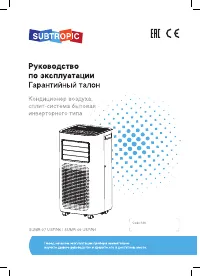 Subtropic SUMR-07 USF/N6