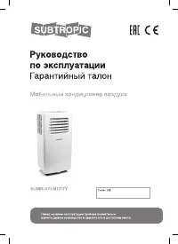 Subtropic SUMR-07CN1/17Y