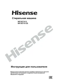 Hisense WFXE7012(S)