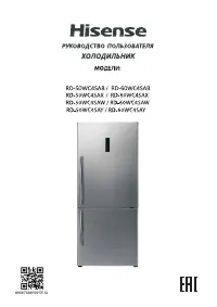 Hisense RD-50WC4SAB/X/W/Y