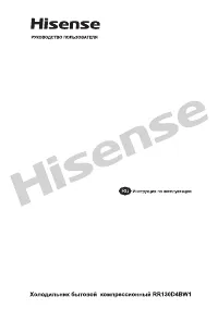 Hisense RR-130D4AW1